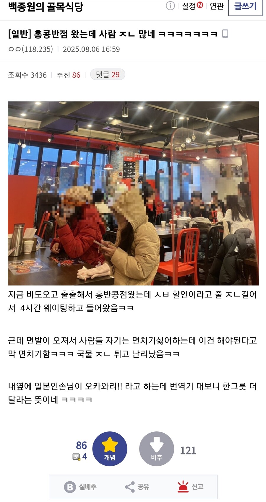???: 백종원 홍콩반점 왔는데 사람 ㅈㄴ 많음 ㅋㅋㅋㅋㅋㅋㅋ_1.jpg
