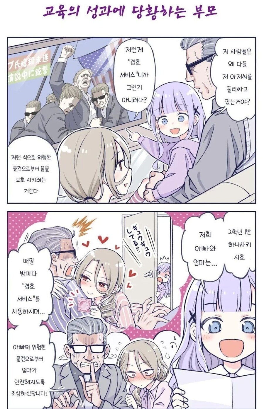 고봉밥)금슬좋은부부 manhaw_3.jpg