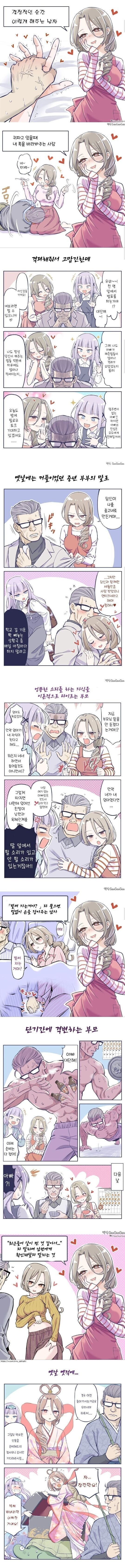고봉밥)금슬좋은부부 manhaw_4.jpg