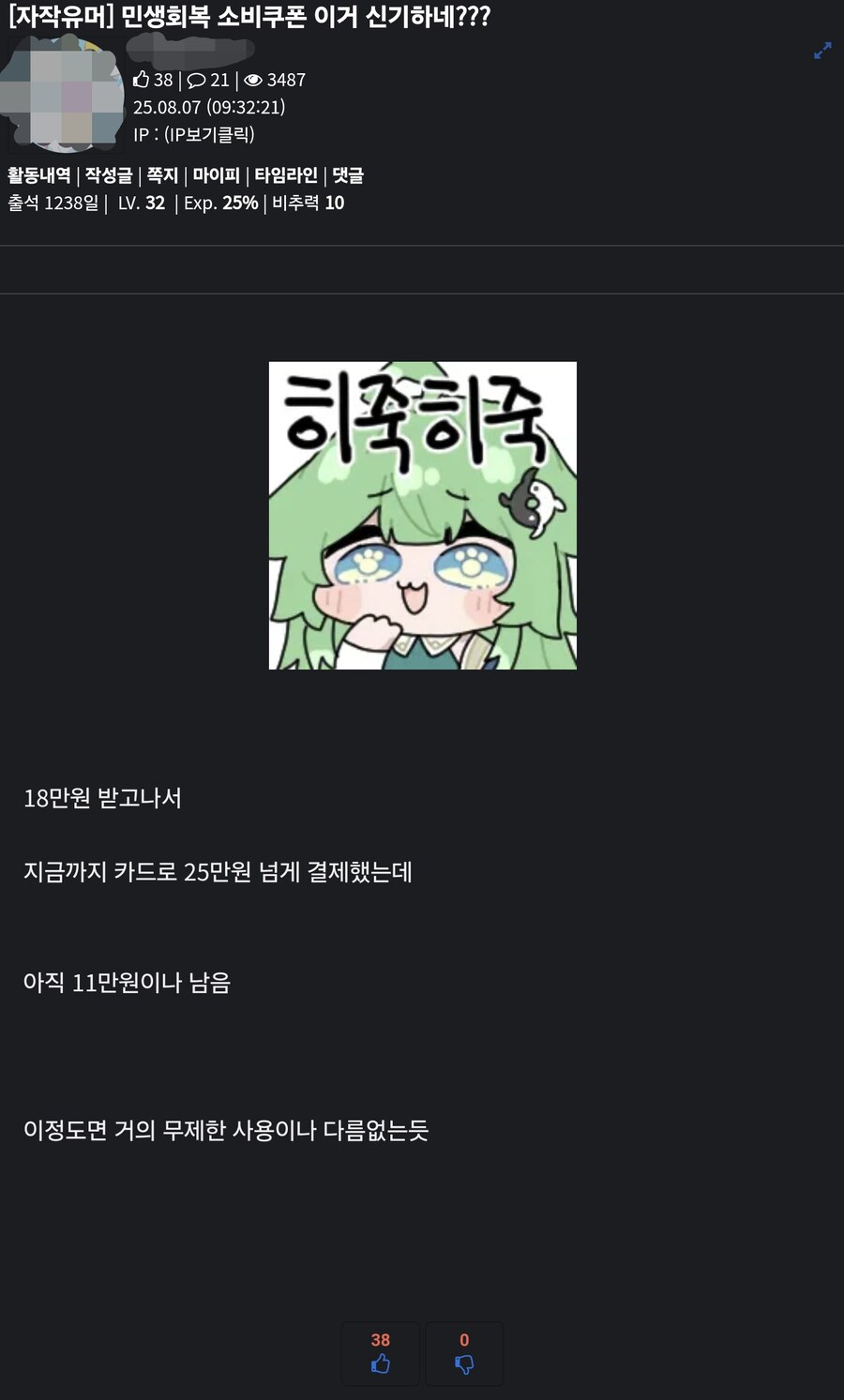 민생머시기가 웃음벨인 이유_1.png