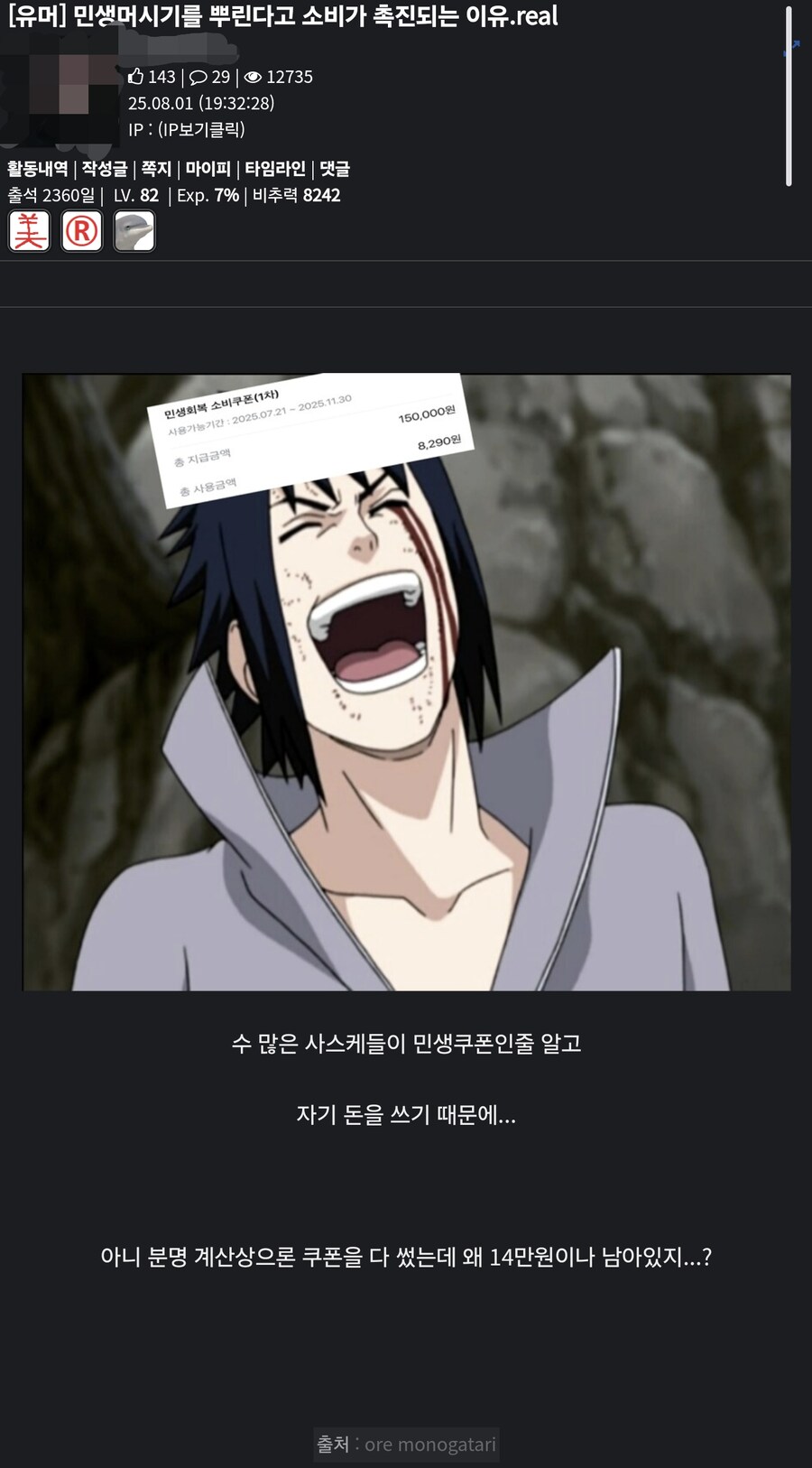 민생머시기가 웃음벨인 이유_2.png