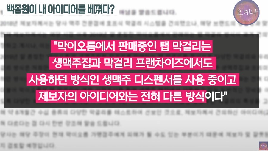 백종원이 발 벗고 나서서 지켜준 상표권_27.jpg