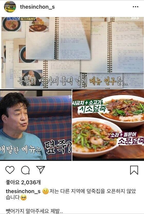 백종원이 발 벗고 나서서 지켜준 상표권_1.jpg
