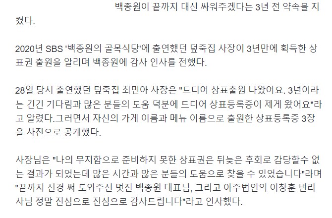 백종원이 발 벗고 나서서 지켜준 상표권_19.png