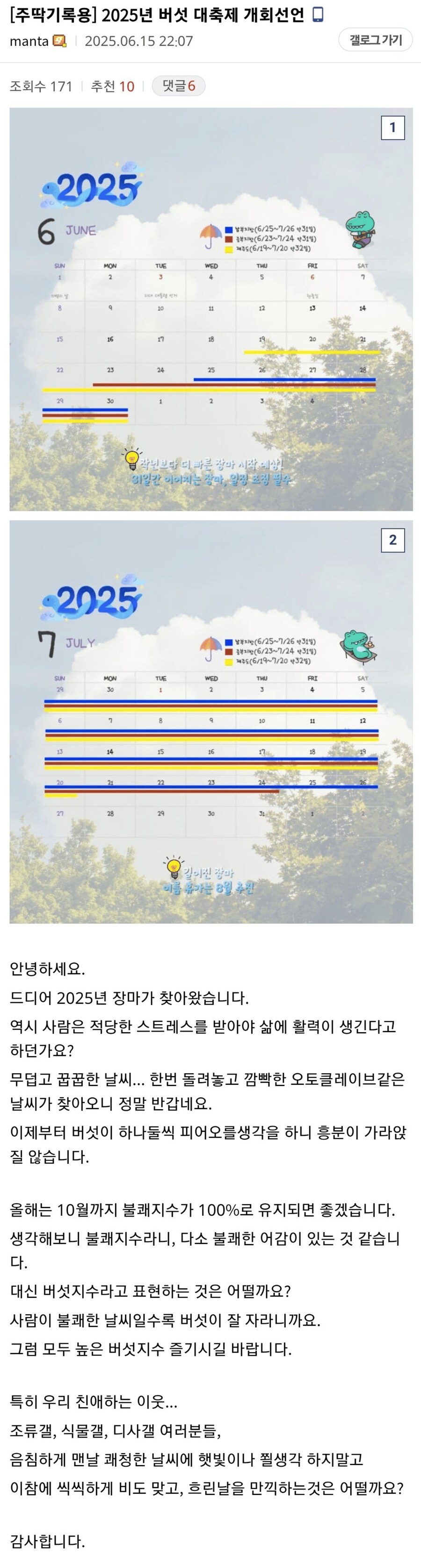 버섯갤과 식물갤의 전쟁_1.png