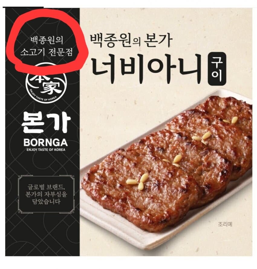 백종원의 “소고기 전문점” 너비아니 ㅋㅋㅋㅋㅋㅋㅋ_1.jpg
