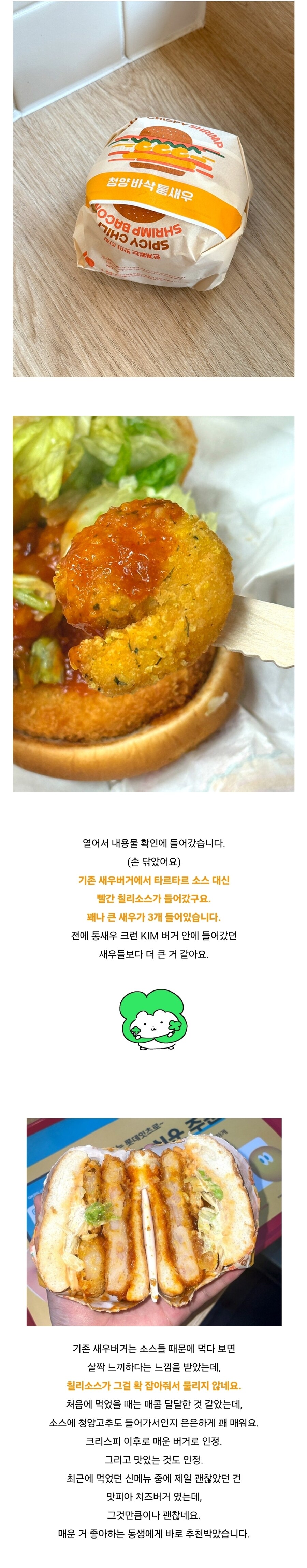 롯데리아 청양바삭통새우버거 후기_2.jpg