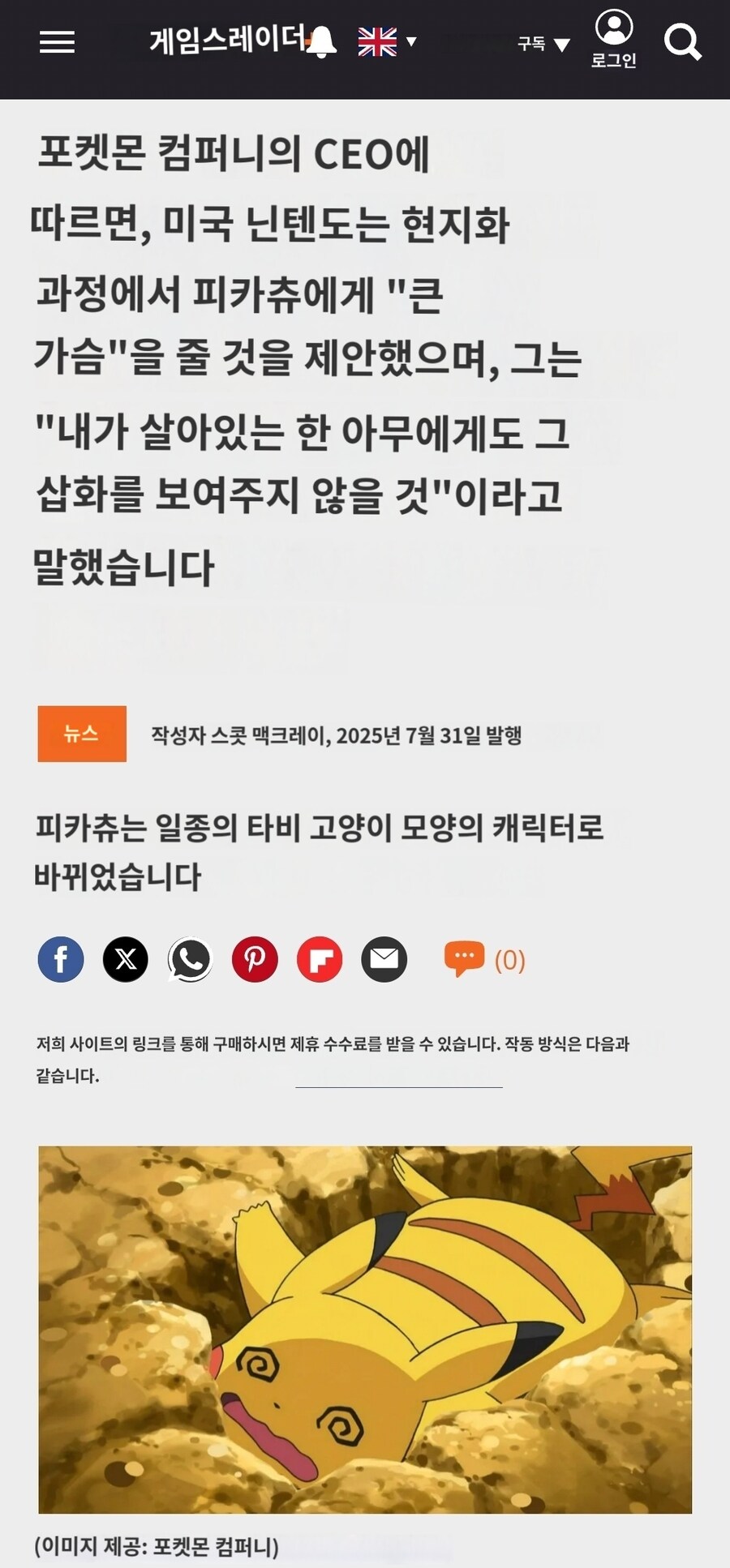 미국 닌텐도에 의해 공식이 될뻔한 거유 피카츄_2.jpg