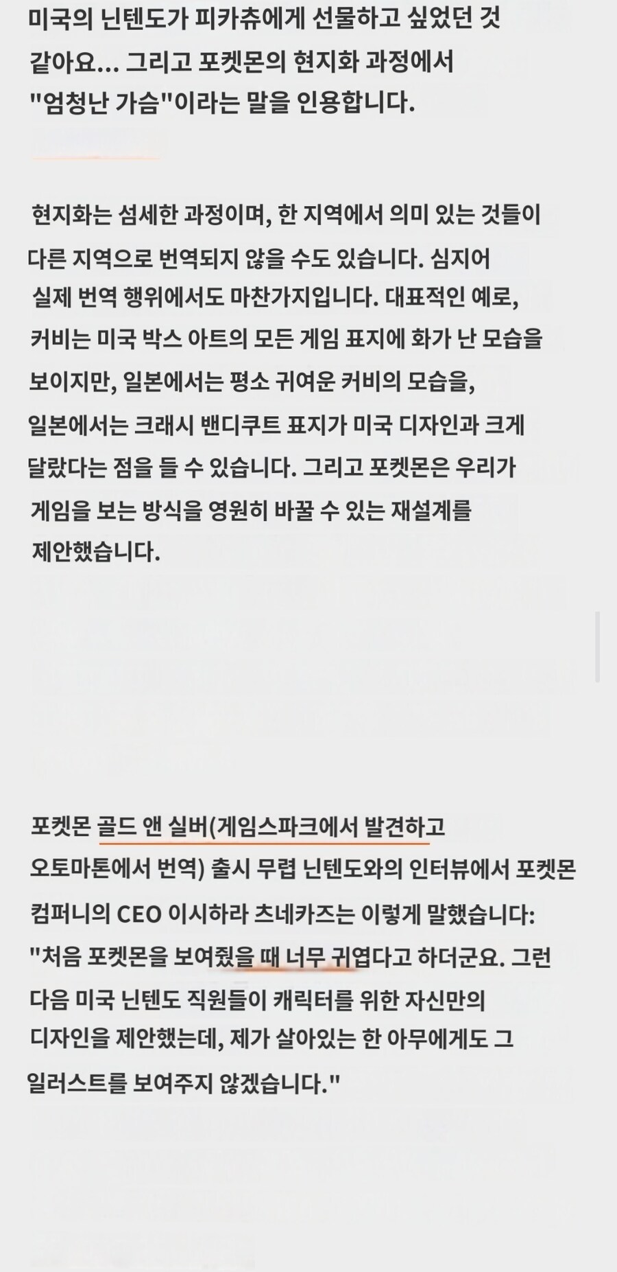 미국 닌텐도에 의해 공식이 될뻔한 거유 피카츄_3.jpg