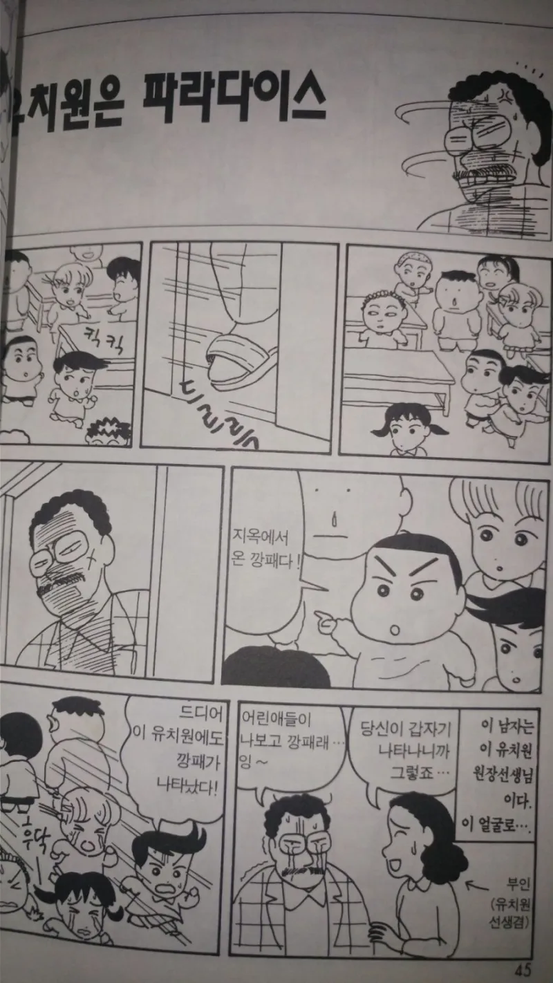 짱구 원장님의