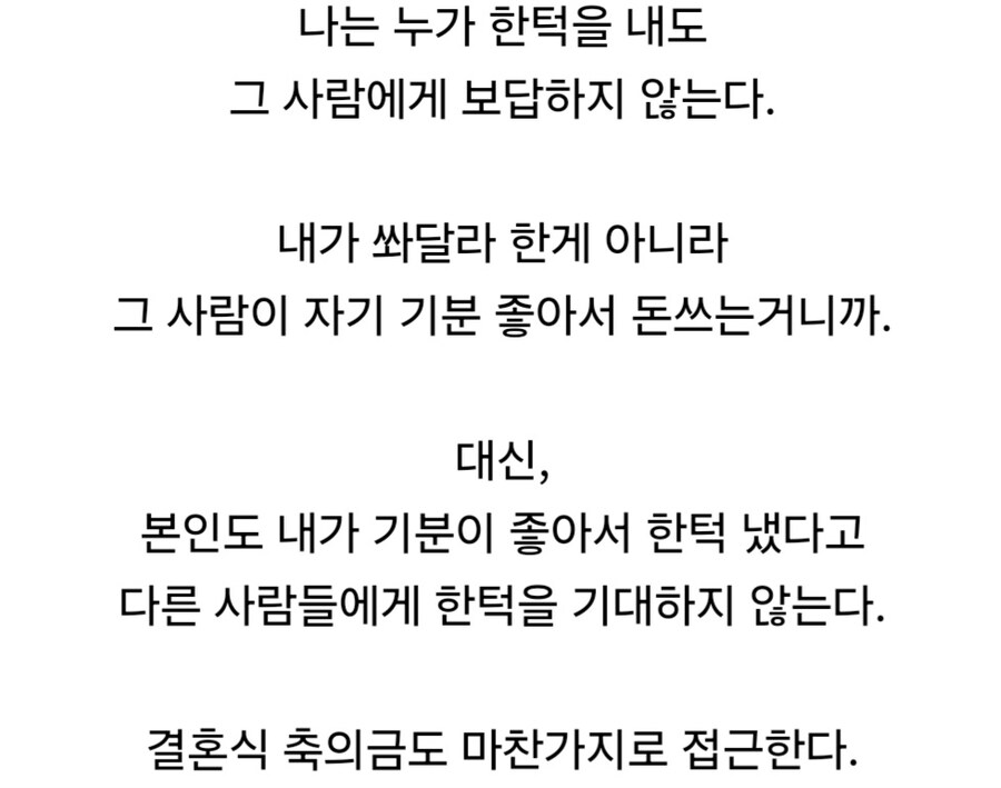 호블호 갈리는 노 기브 앤 테이크 마인드.jpg_2.jpg