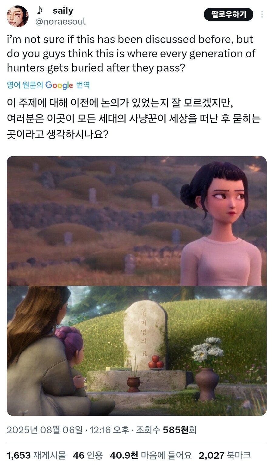 케이팝) 헌터 무덤_1.jpg