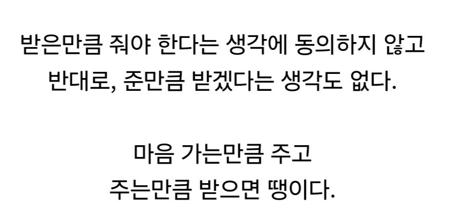 호블호 갈리는 노 기브 앤 테이크 마인드.jpg_3.jpg