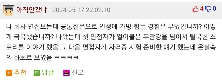 면접보는데 시작부터 궁극기가 나왔다_1.jpg