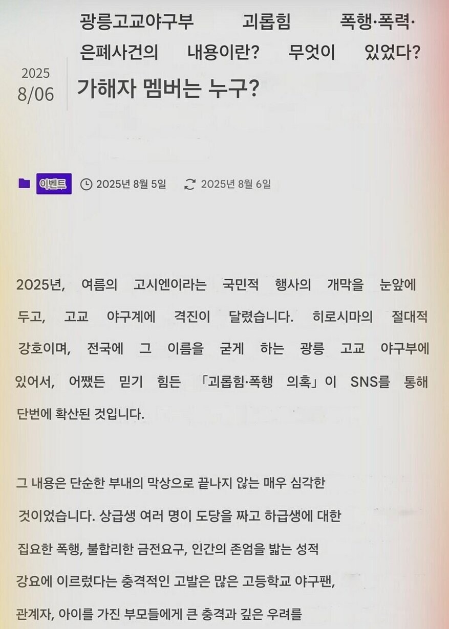 고시엔 기간에 맞춰 터트린 학폭 폭로_1.png