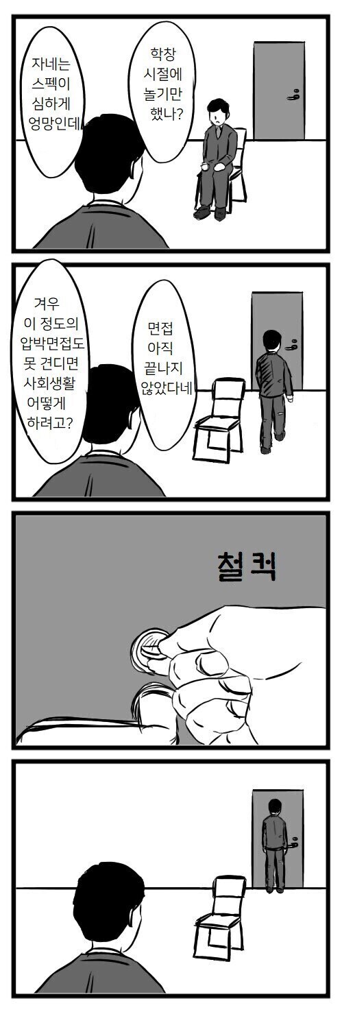 압박 면접_1.jpg