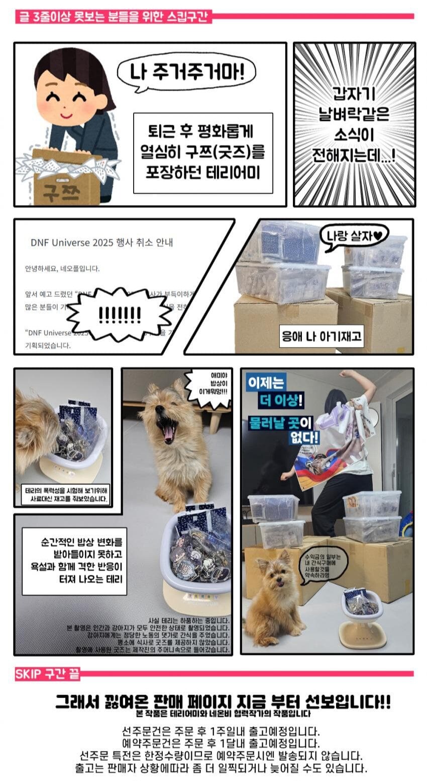 던파 행사 취소당한 작가님 .jpg_1.jpg