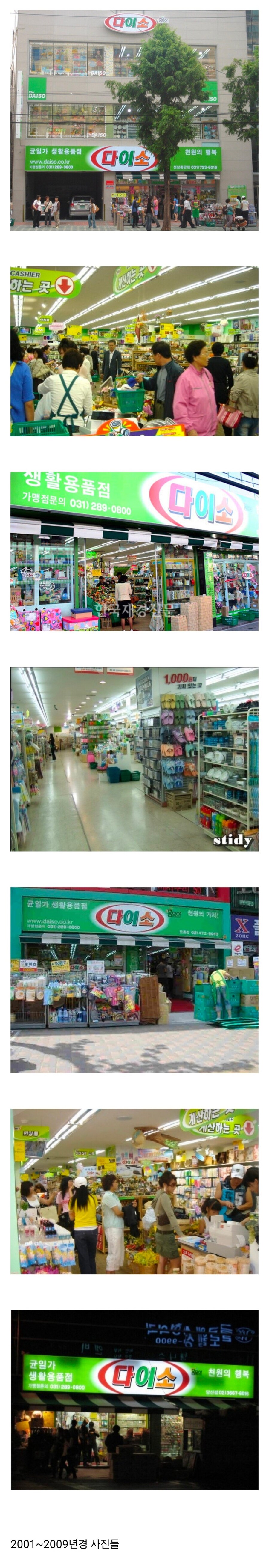 다이소 옛날 모습_1.jpg
