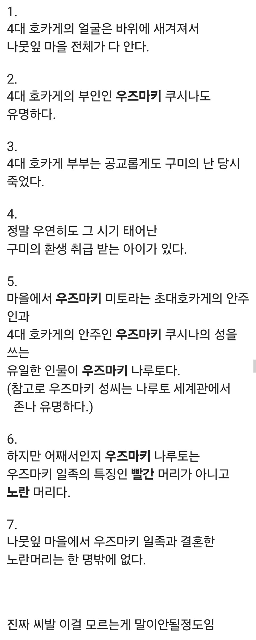 나루토의 무서운 비밀.jpg_1.jpg