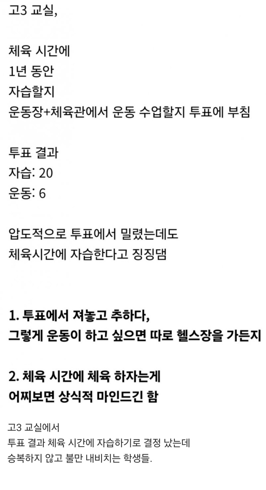 체육시간에 자습하는게 불만인 고딩들.jpg_3.jpg