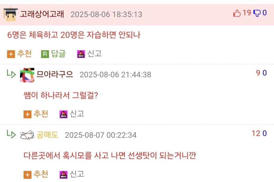 체육시간에 자습하는게 불만인 고딩들.jpg_5.jpg