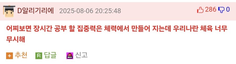 체육시간에 자습하는게 불만인 고딩들.jpg_6.jpg
