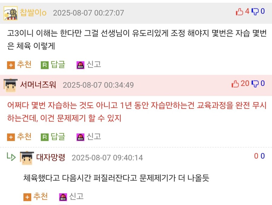 체육시간에 자습하는게 불만인 고딩들.jpg_7.jpg
