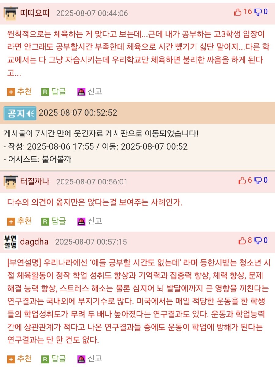 체육시간에 자습하는게 불만인 고딩들.jpg_8.jpg