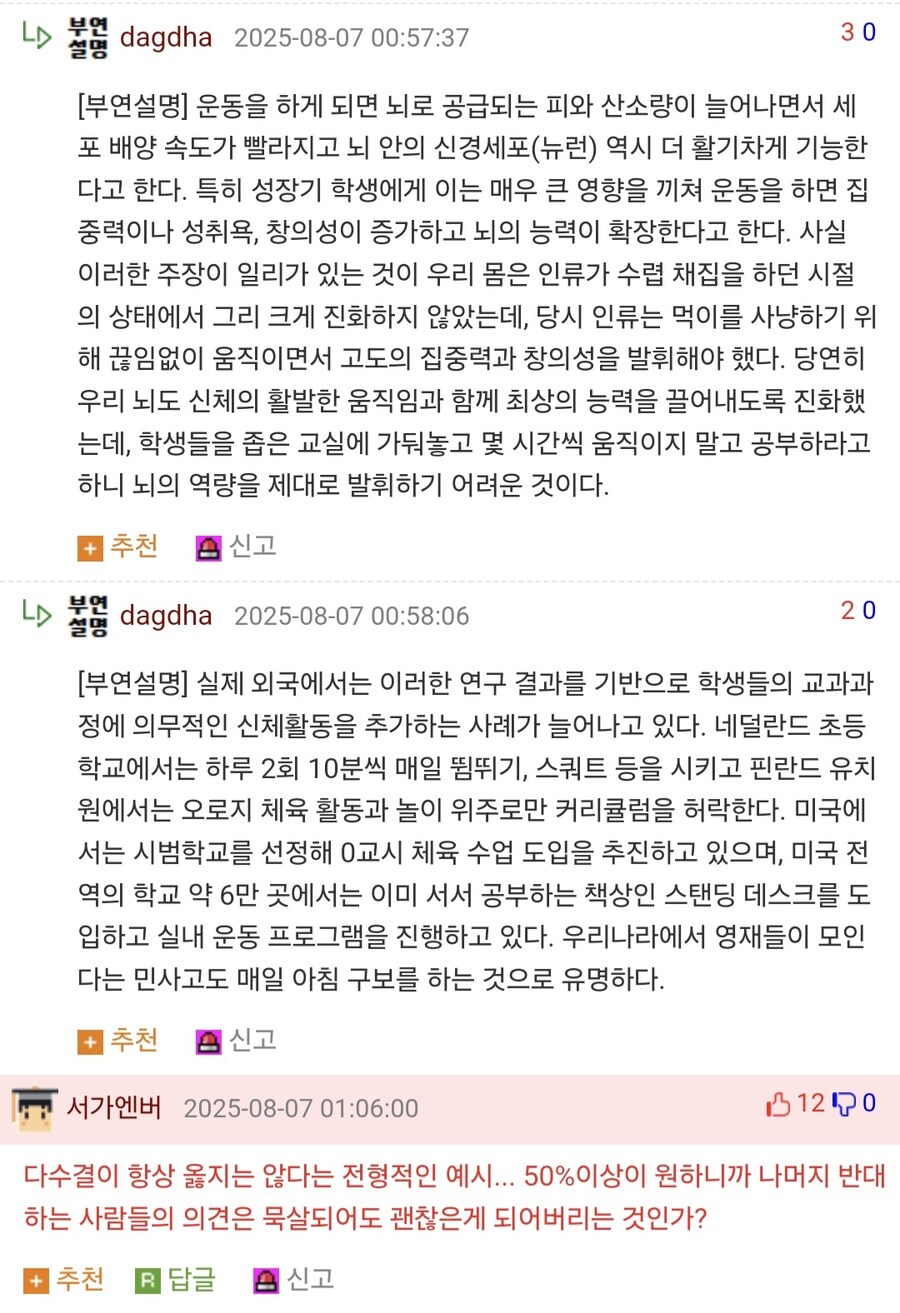 체육시간에 자습하는게 불만인 고딩들.jpg_9.jpg