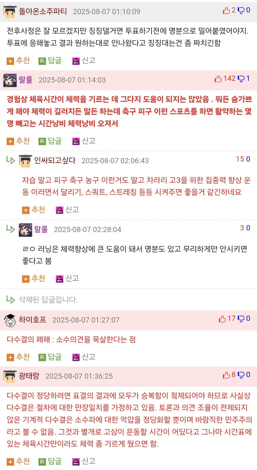 체육시간에 자습하는게 불만인 고딩들.jpg_10.jpg