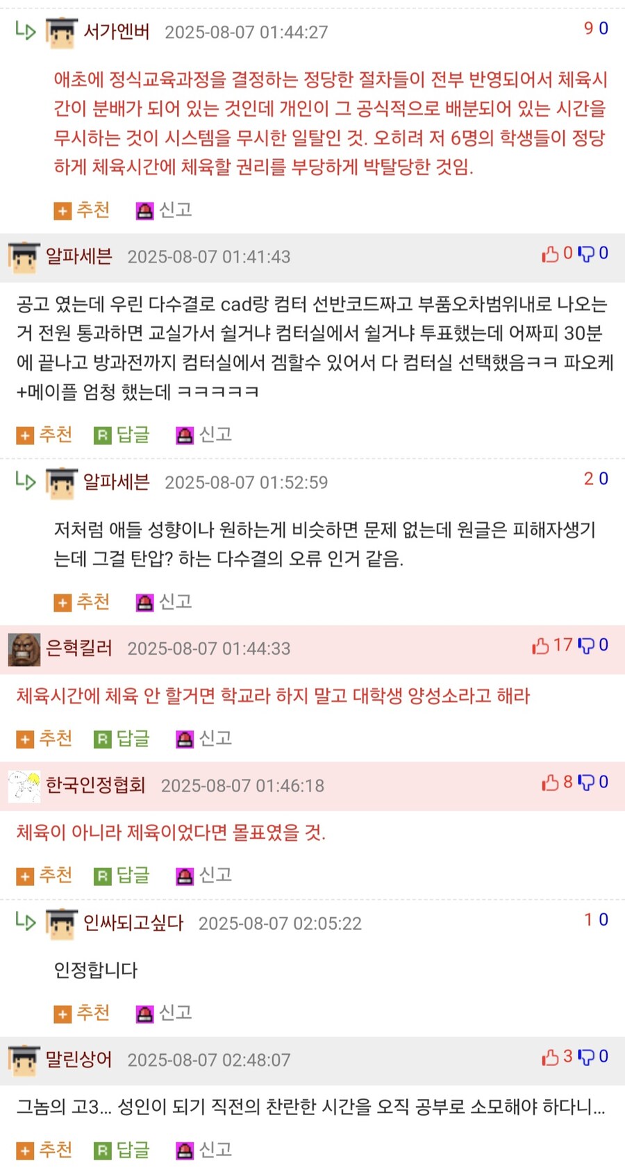 체육시간에 자습하는게 불만인 고딩들.jpg_11.jpg