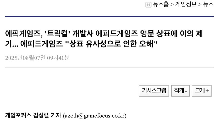 트릭컬의 에피드 게임즈 현상황_1.png