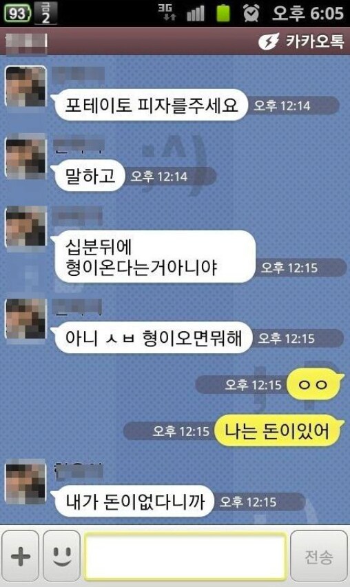 돈이 없어서 피자주문을 못하는 동생.jpg_16.png