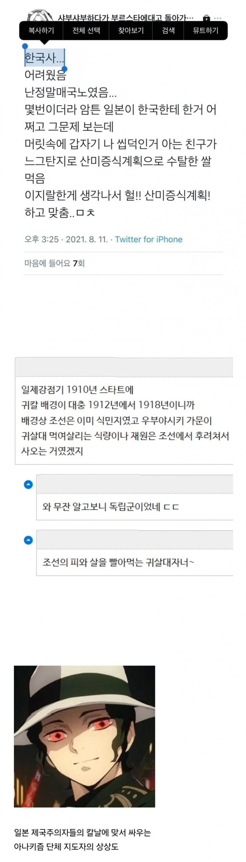 귀멸의 칼날 무잔의 진실.jpg_1.jpg