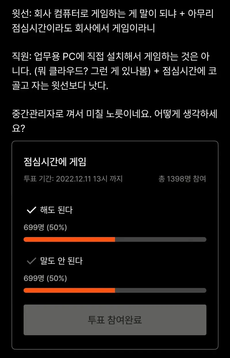 회사 컴퓨터로 게임하기.jpg_1.webp