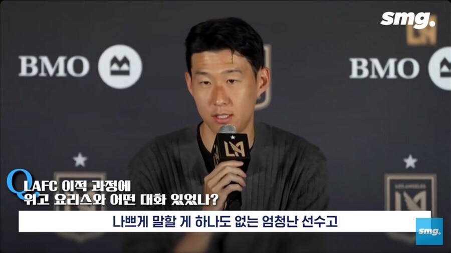 입단 기자 회견에서 일부 팬들에게 못박는 손흥민_9.jpg