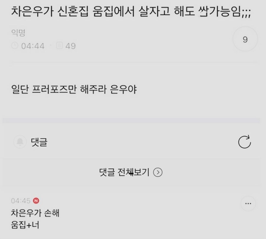 차은우랑 살면 움집도 ok 라는 사람_1.png