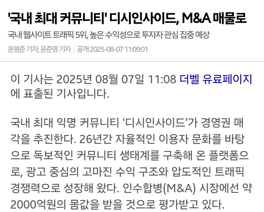 디씨인사이드 인수가격 2천억이 별거아닌 이유_1.jpg