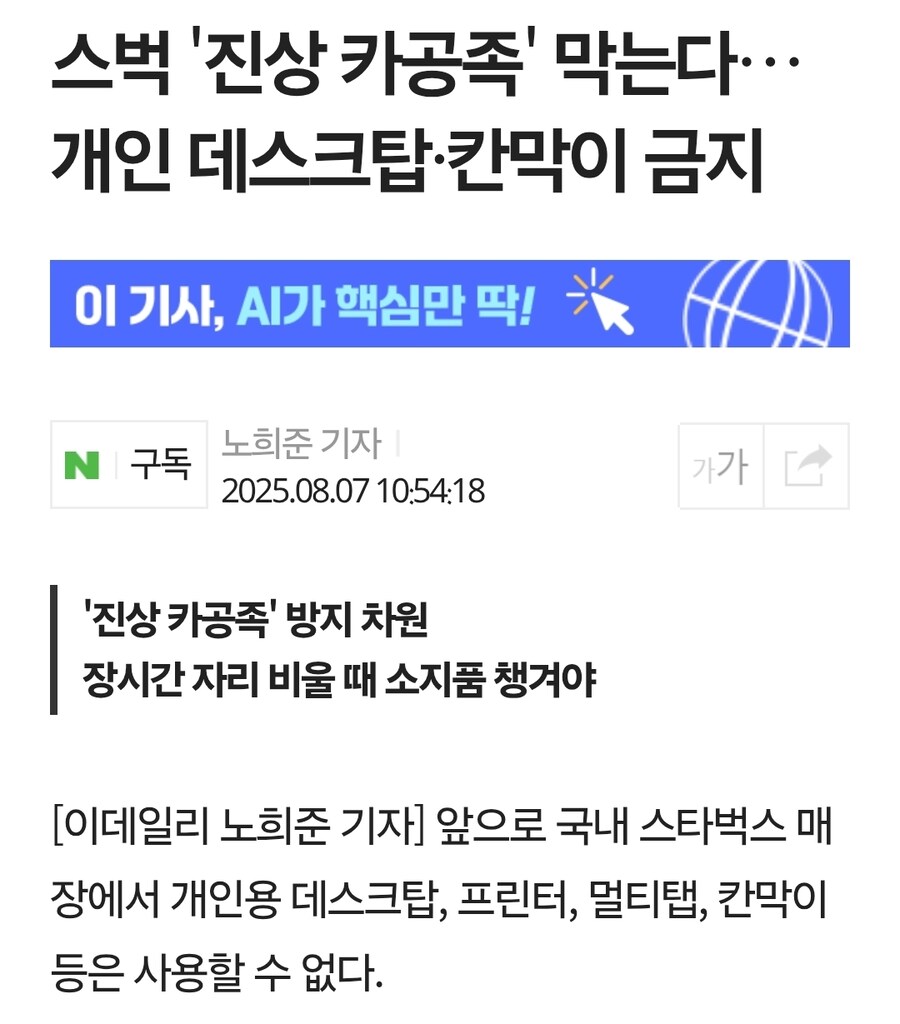 이제 스타벅스에서 금지되는것_1.jpg
