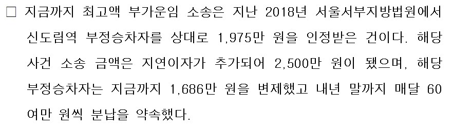 서울교통공사가 승소한 부정승차 역대 최고액_2.png