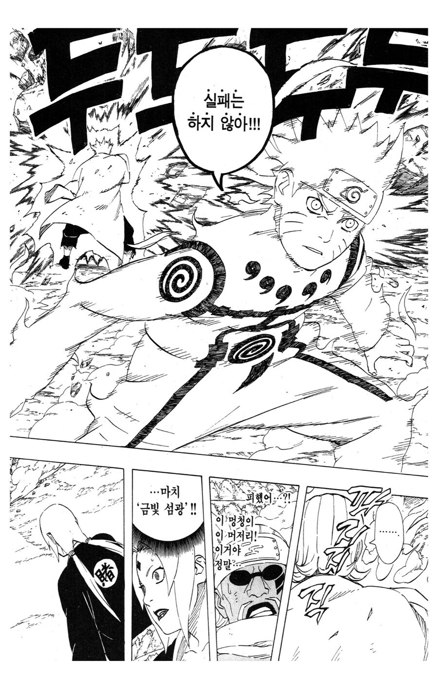 나루토 격의 차이를 알수있는 점_1.jpg