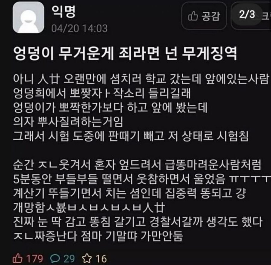 앞자리 엉덩이 때문에 시험 망쳤어요_1.png