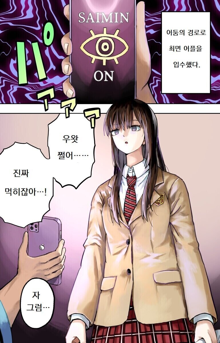 찐따들은 최면어플 있어도 못 쓰는 이유_1.jpg