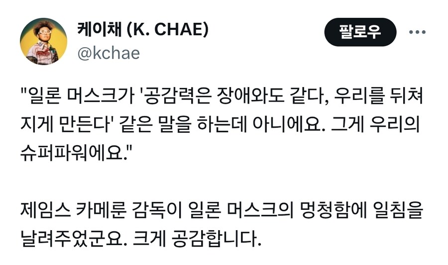 제임스 카메론, 일론 머스크에게 일침_2.jpg