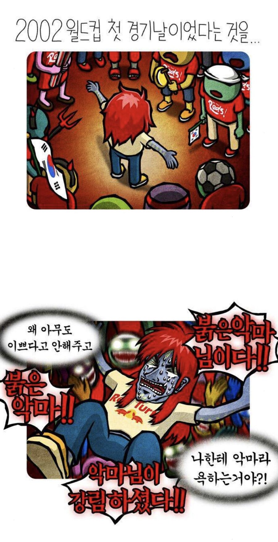 머리를 붉게 염색하고 악마라 추앙받았던 사람_1.jpg