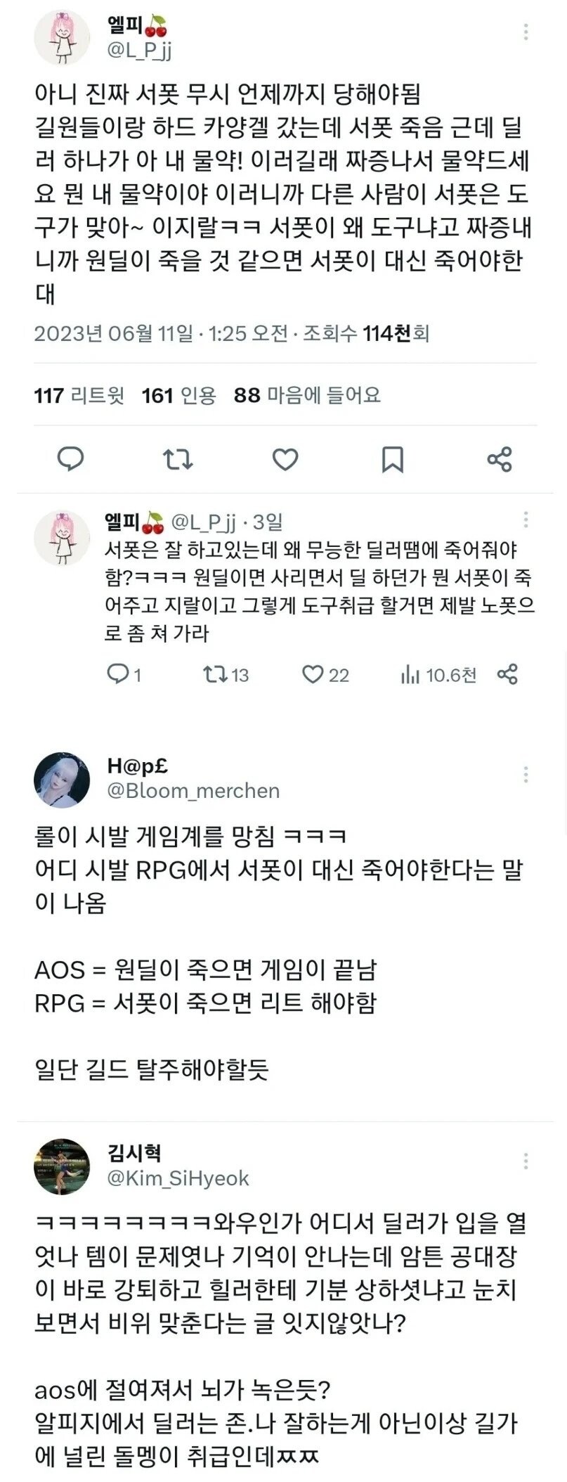 롤이 게임계에 퍼트린 독.jpg_1.jpg