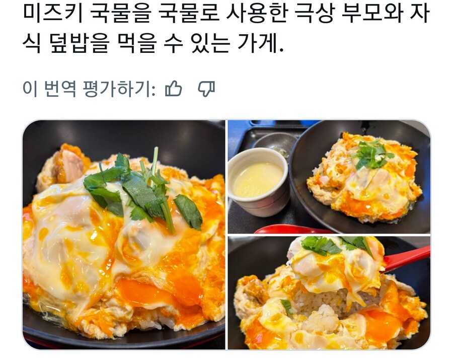 일본, 어떤 가게의 극상 부모자식 덮밥(오야코동) _4.jpg