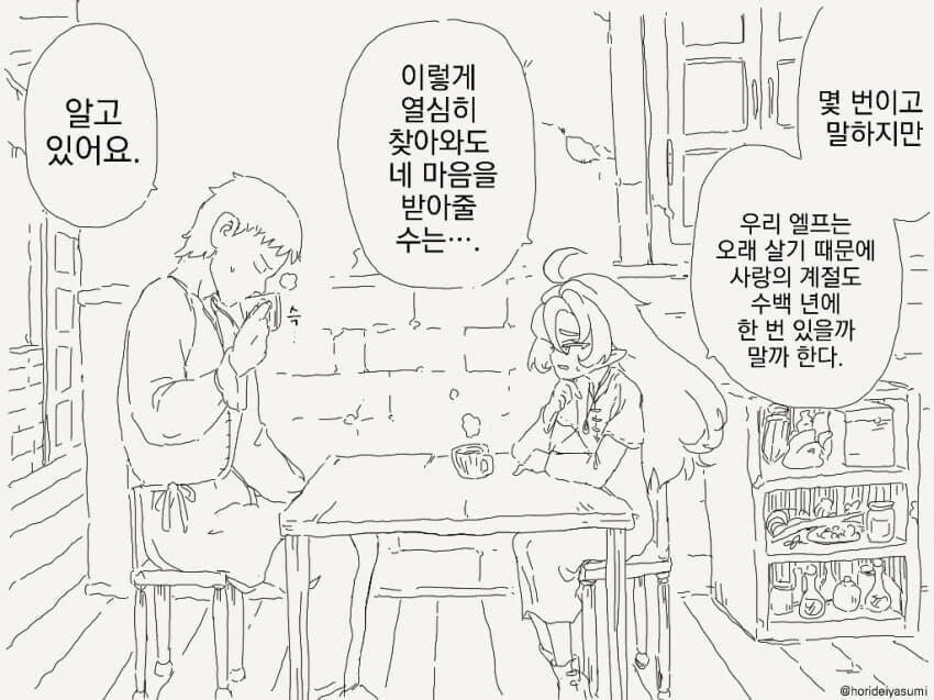 엘프에게 고백했다_2.jpg