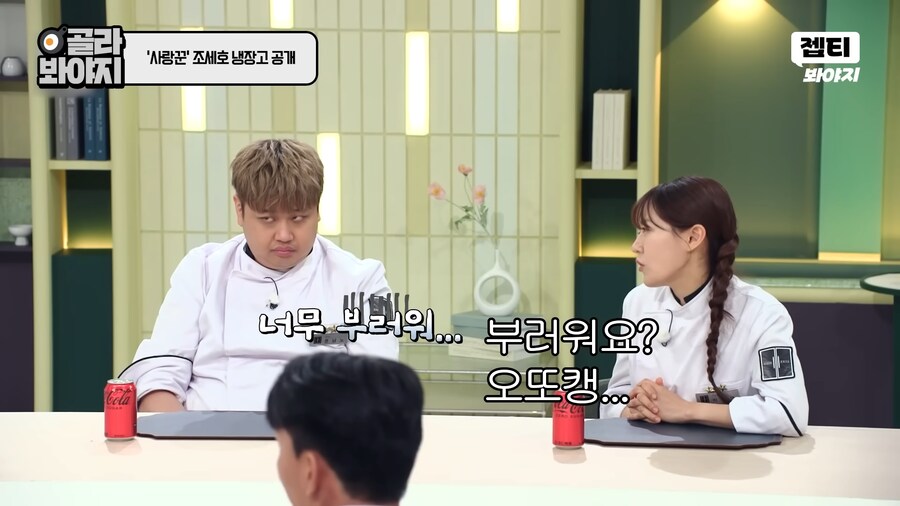 냉장고를 부탁해에서 틈새 콩트를 담당하고 있는 셰프님들.jpg_6.png