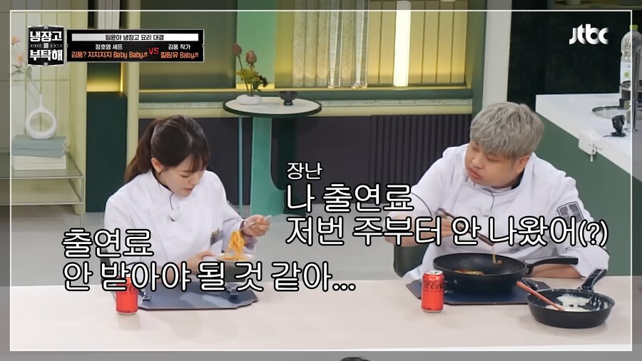 냉장고를 부탁해에서 틈새 콩트를 담당하고 있는 셰프님들.jpg_10.png